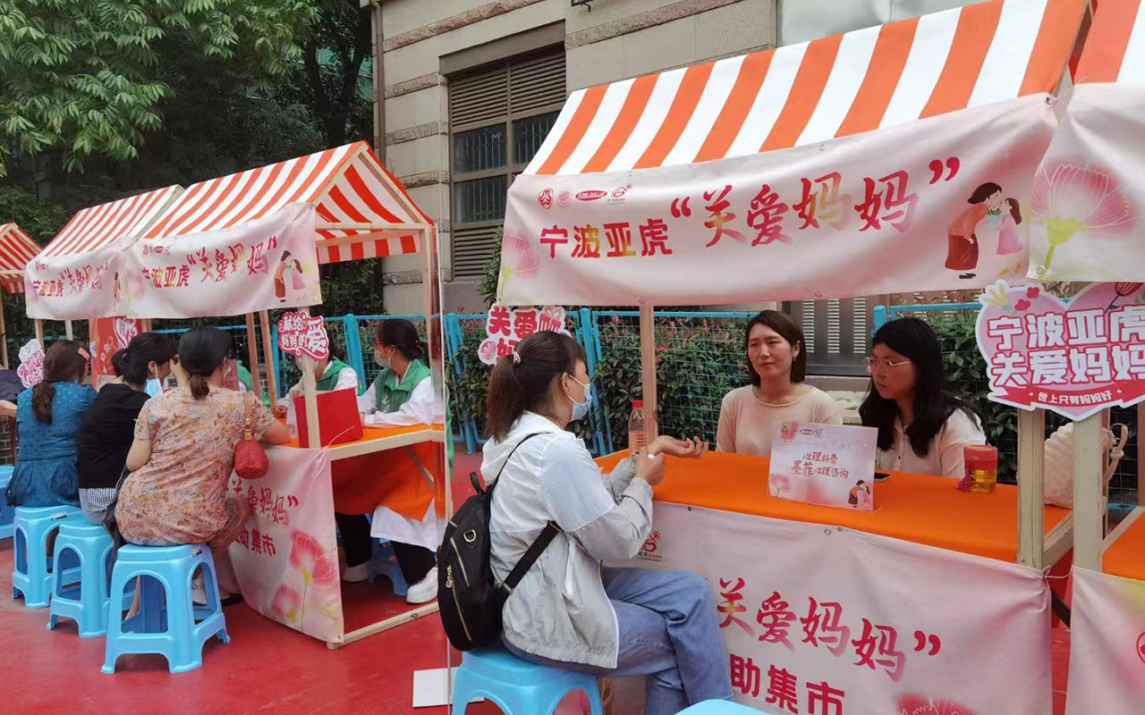 裕华宁波亚虎“关爱妈妈”